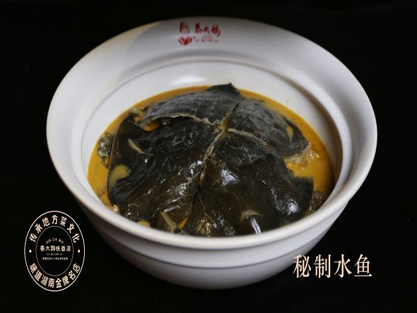 秘制水魚(yú)